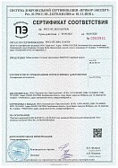 Сертификат соответствия на продукцию - вставка гибкая FC